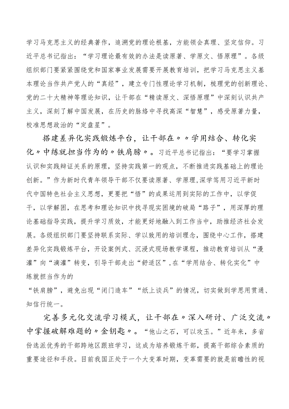 2023年全国干部教育培训规划（2023-2027年）、《干部教育培训工作条例》修订版发言材料数篇.docx_第3页