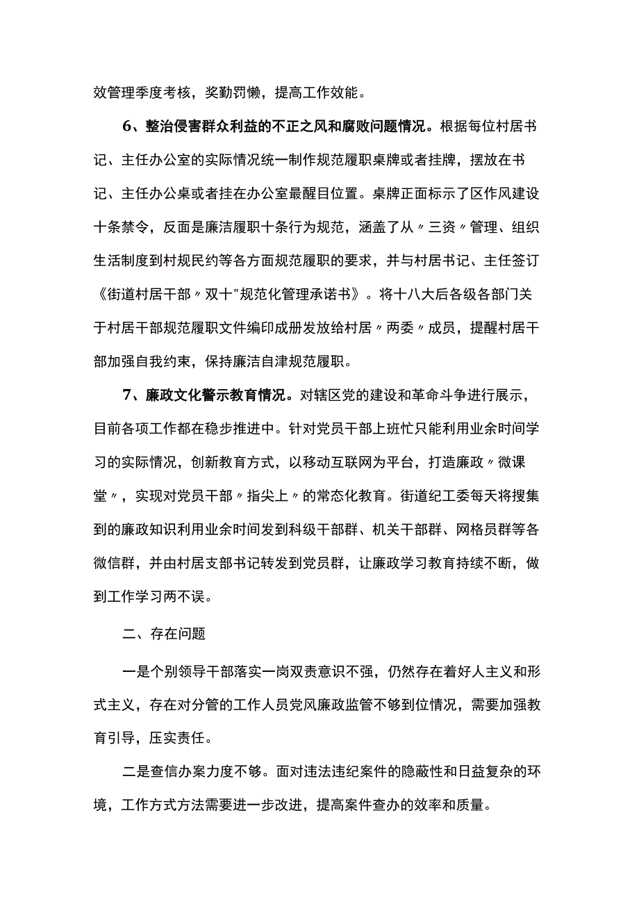 街道党工委书记2023年度党风廉政建设工作情况汇报.docx_第3页