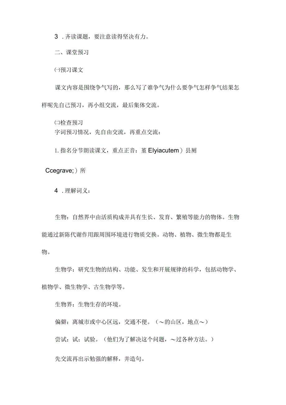 最新整理《一定要争气》教学设计之8.docx_第2页