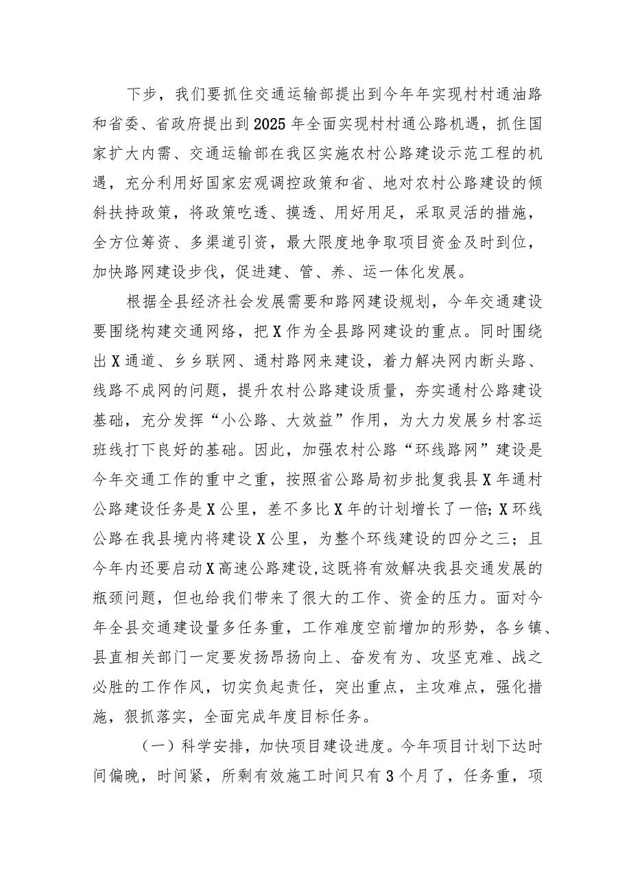 在全县交通工作会议上的讲话(5).docx_第3页