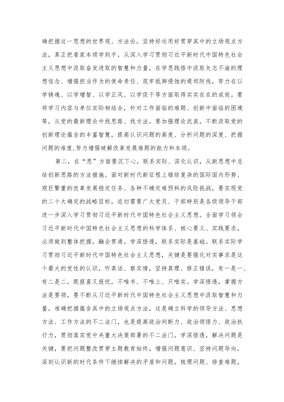 2023“以学增智”专题学习心得研讨发言材料（共7篇）.docx_第3页