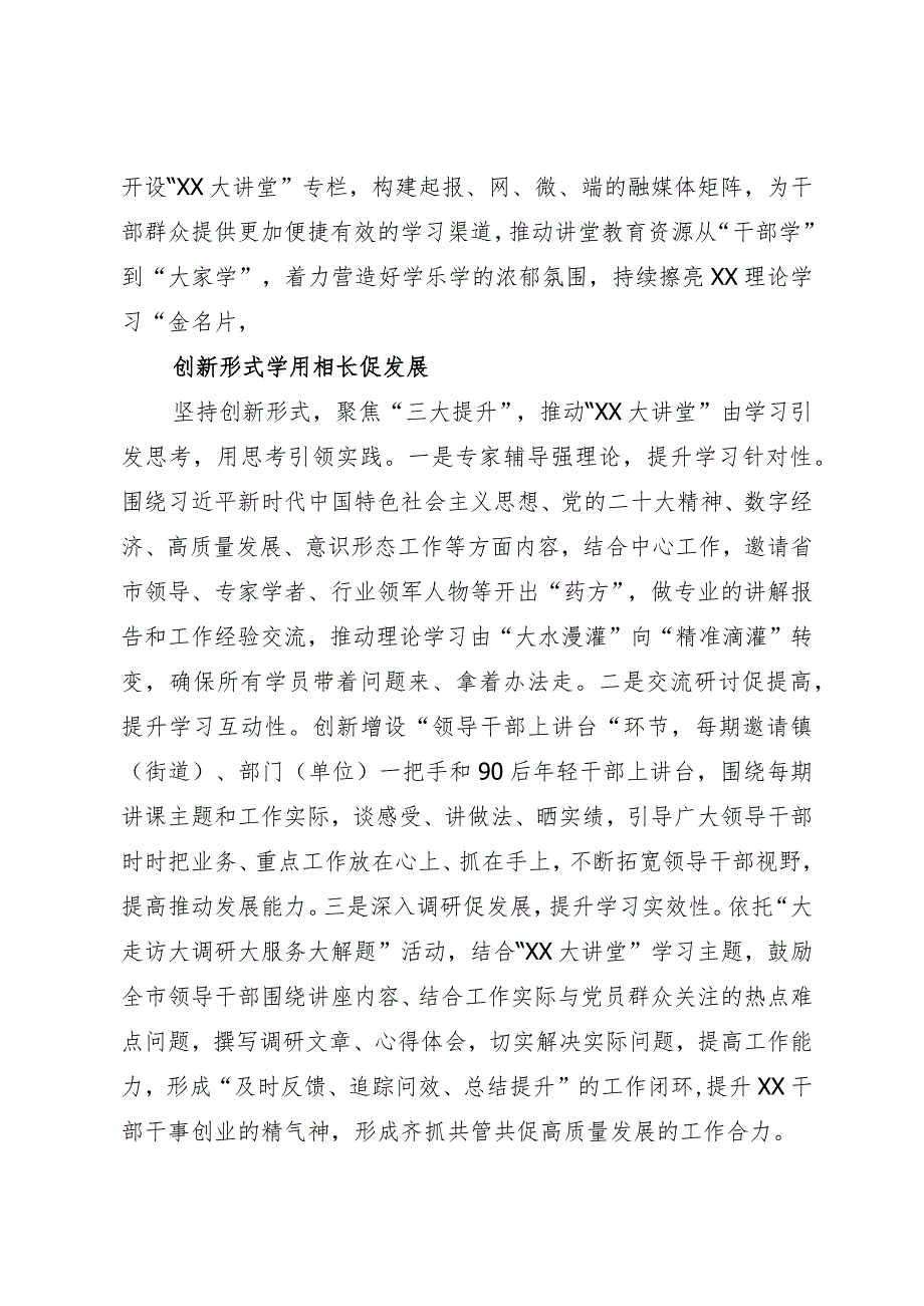 常委宣传部长中心组研讨发言：以“大讲堂”学习品牌 赋能理论学习提质增效.docx_第3页