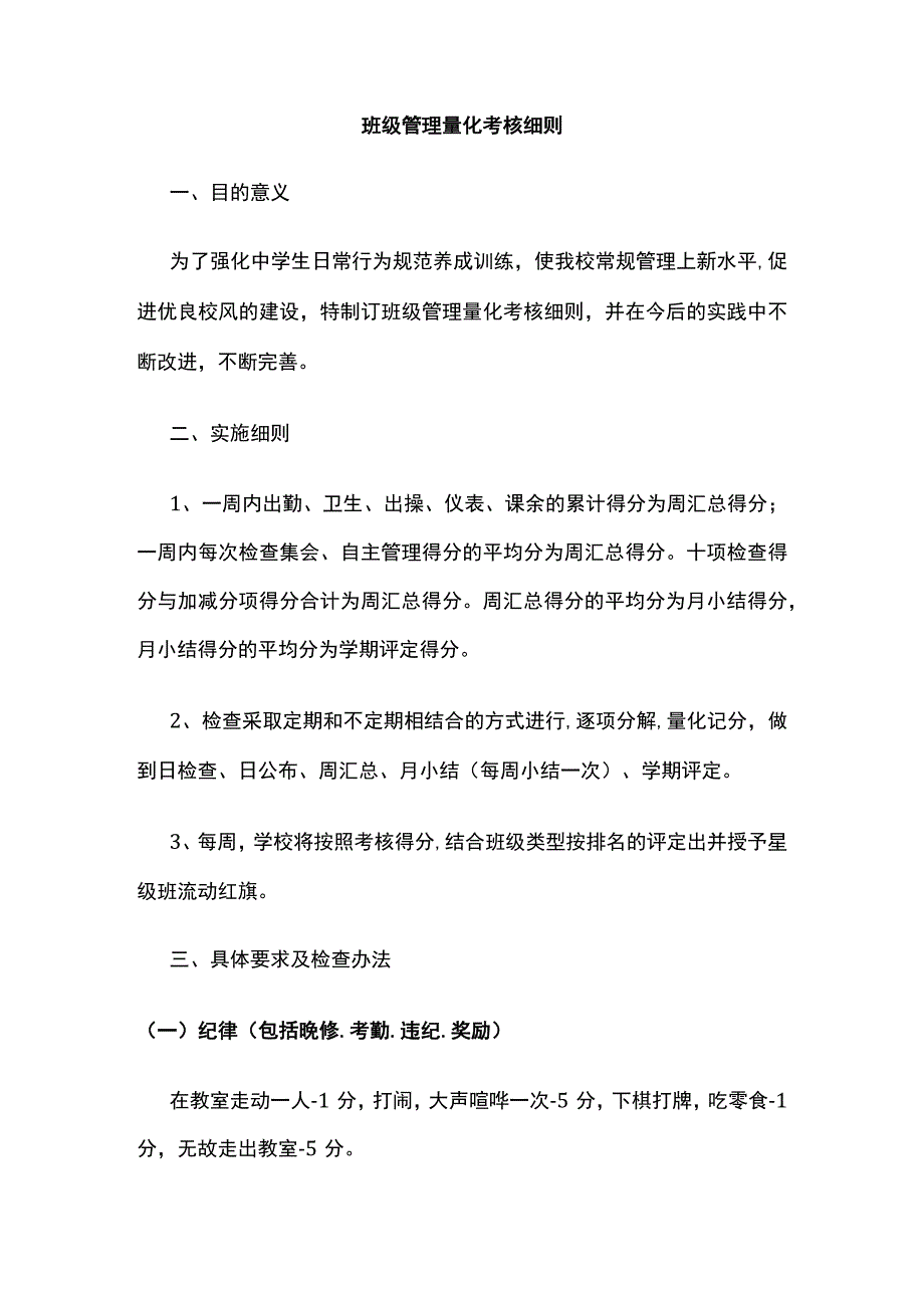 班级管理量化考核细则.docx_第1页