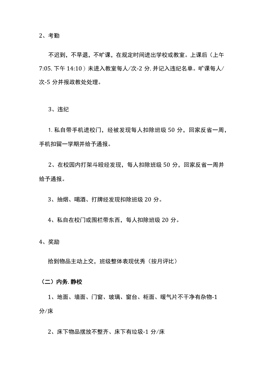 班级管理量化考核细则.docx_第2页