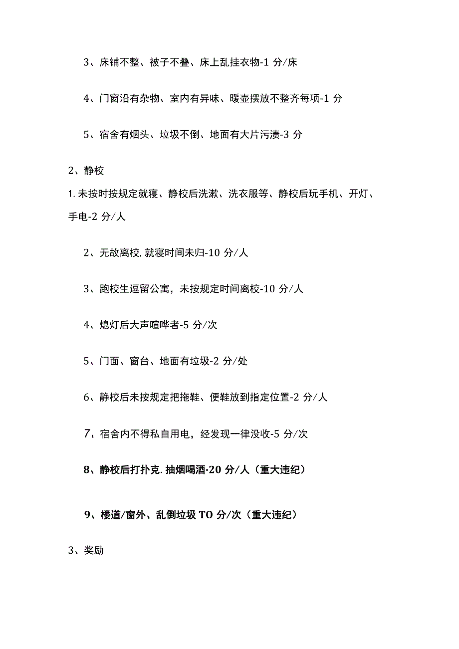 班级管理量化考核细则.docx_第3页