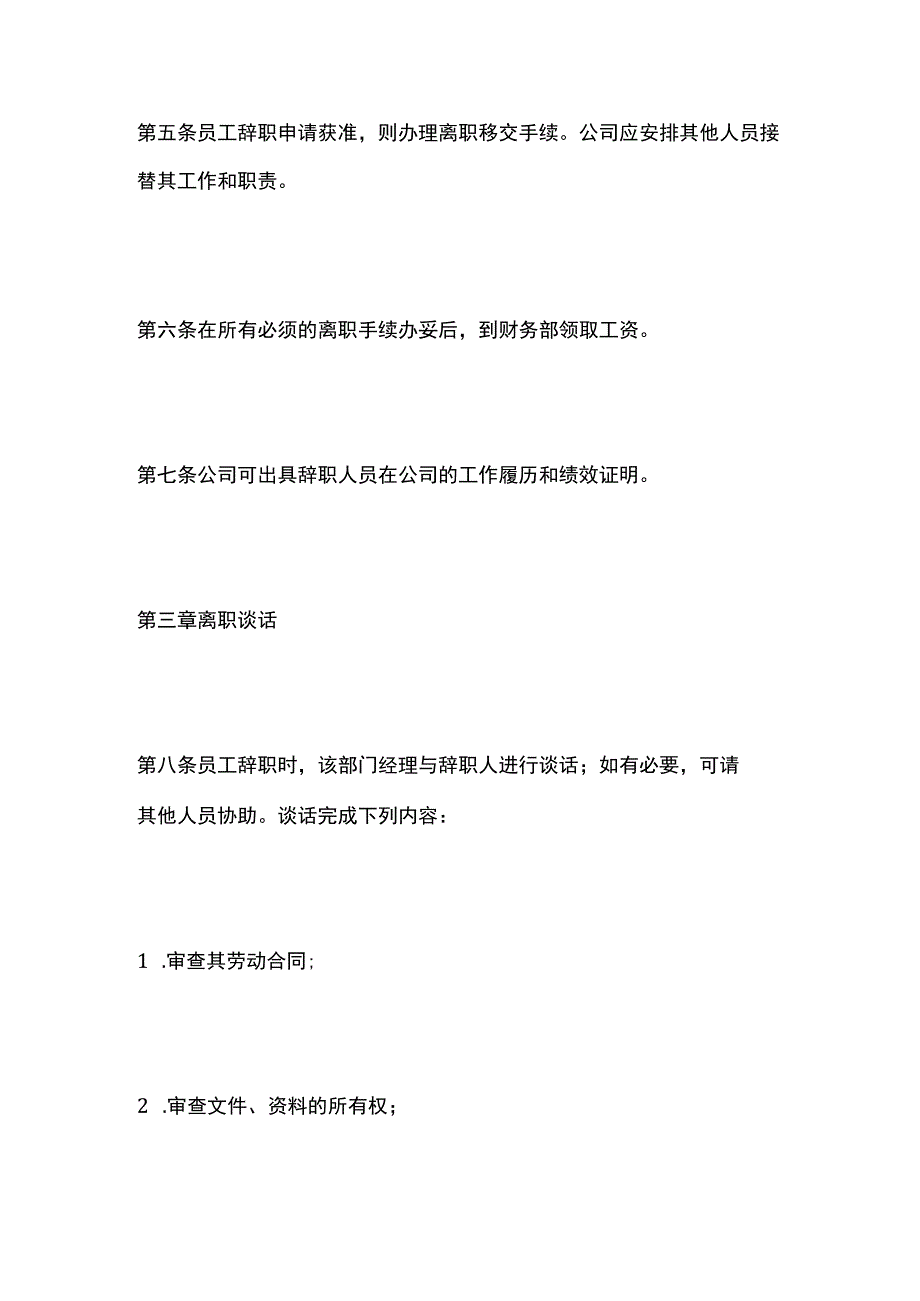 某公司员工辞职管理.docx_第2页