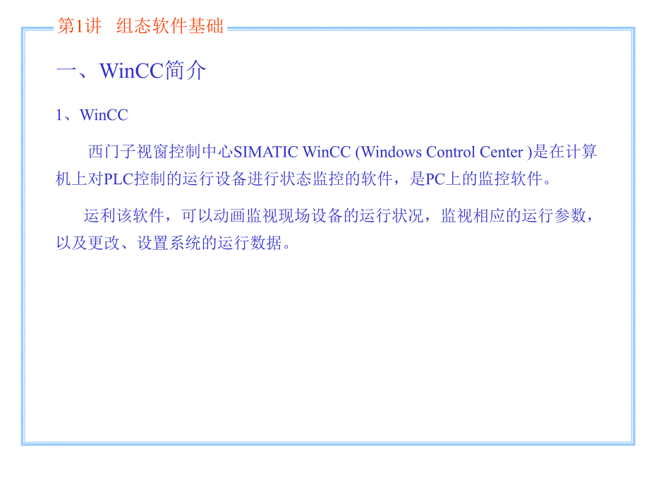 第1讲组态软件基础.ppt_第3页