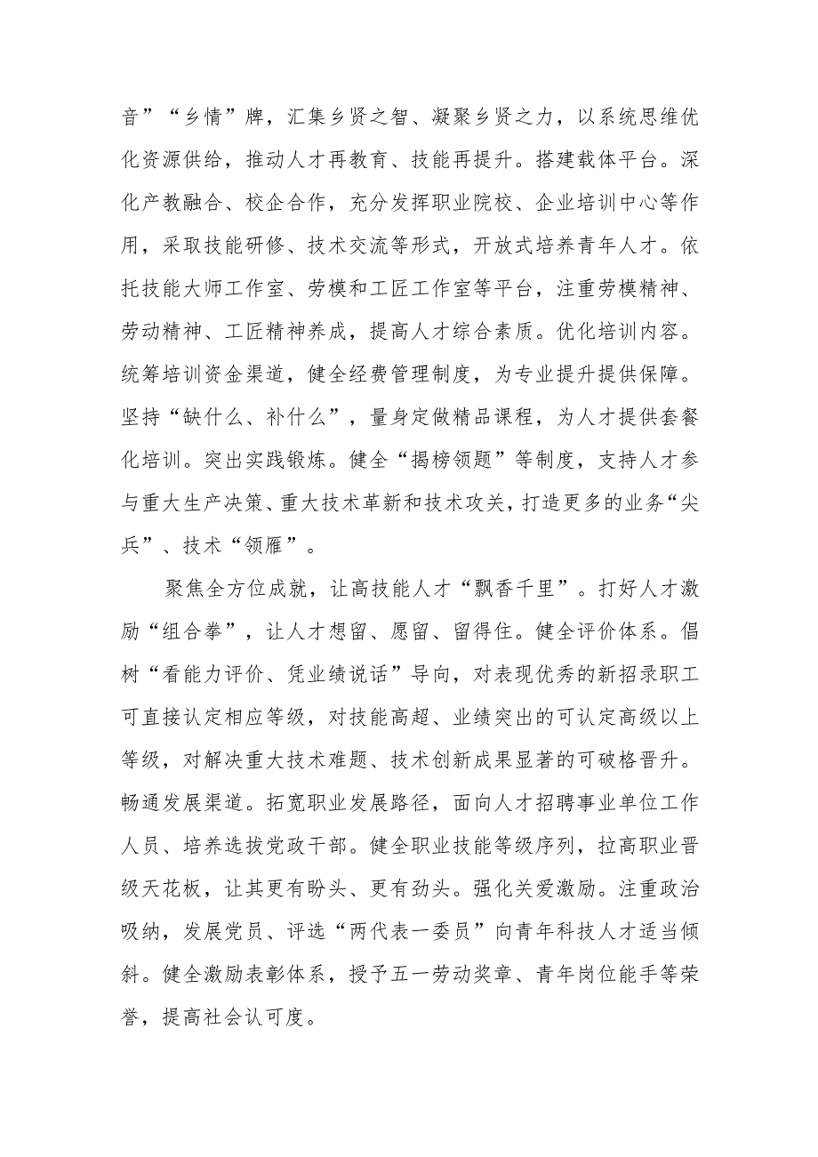 2023在同中华全国总工会新一届领导班子成员集体谈话时讲话精神学习心得体会2篇.docx_第2页