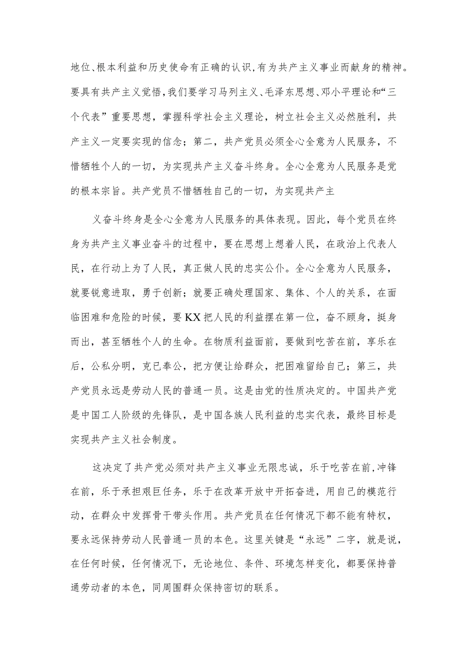 3篇2023新党章学习心得供借鉴.docx_第3页