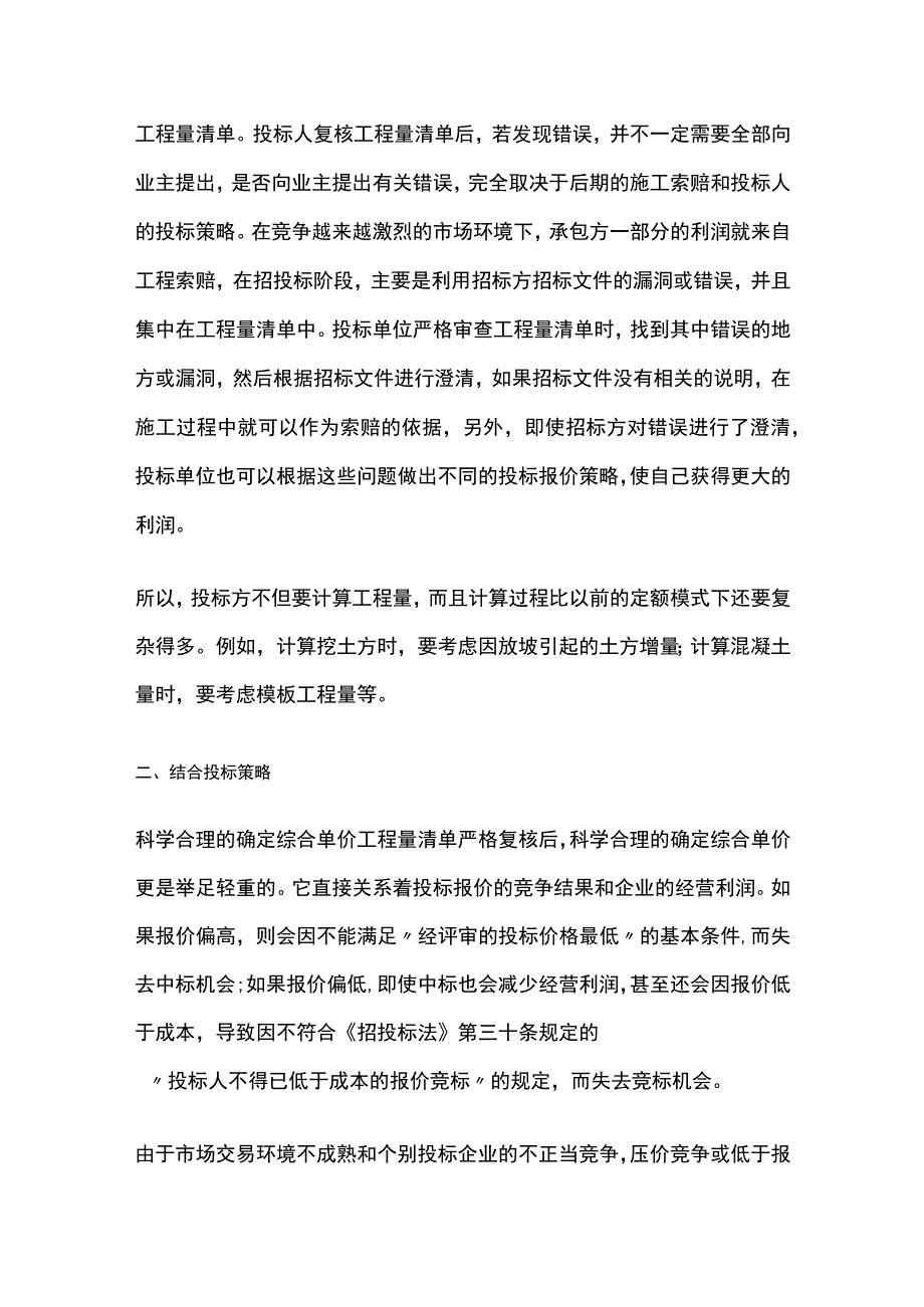 工程量清单计价策略.docx_第2页