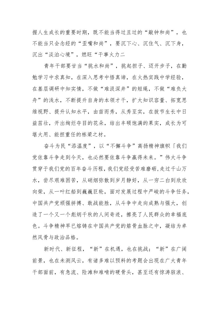 学讲话担使命聚合力做贡献交流研讨材料.docx_第2页