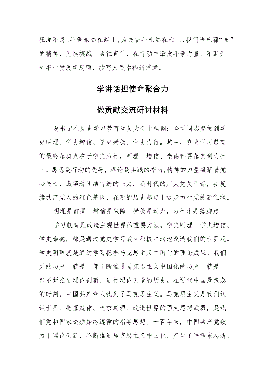 学讲话担使命聚合力做贡献交流研讨材料.docx_第3页