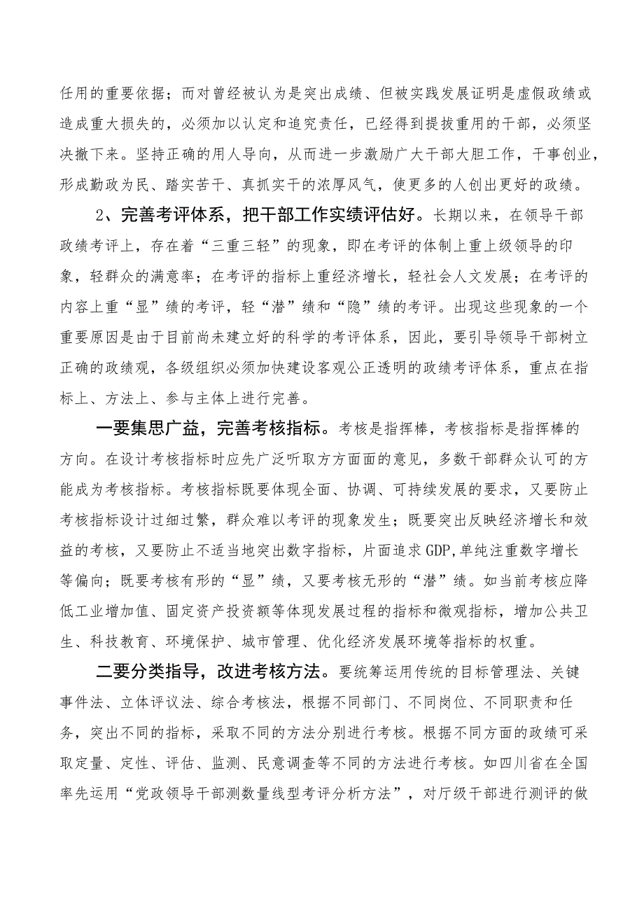 共十篇2023年在专题学习树牢正确的政绩观研讨发言、心得体会.docx_第2页