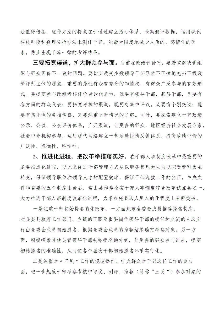 共十篇2023年在专题学习树牢正确的政绩观研讨发言、心得体会.docx_第3页