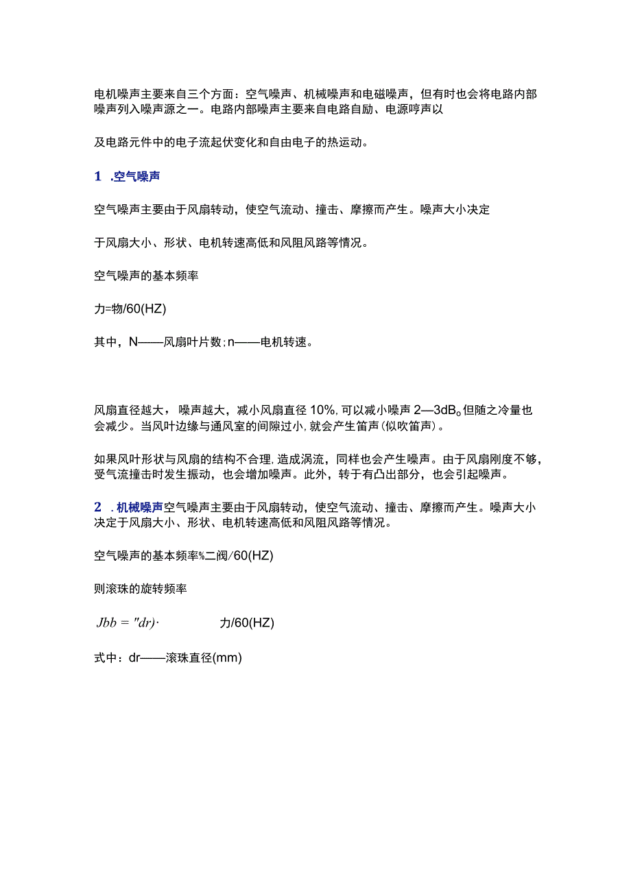 电机噪声分析与控制.docx_第1页