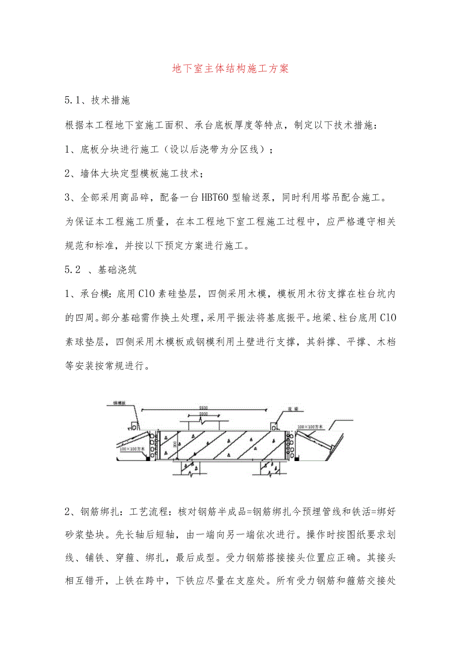 地下室主体结构施工方案.docx_第1页