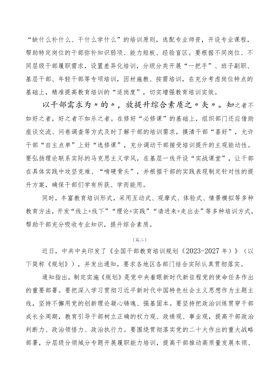 《全国干部教育培训规划（2023-2027年）》发言材料数篇.docx_第2页