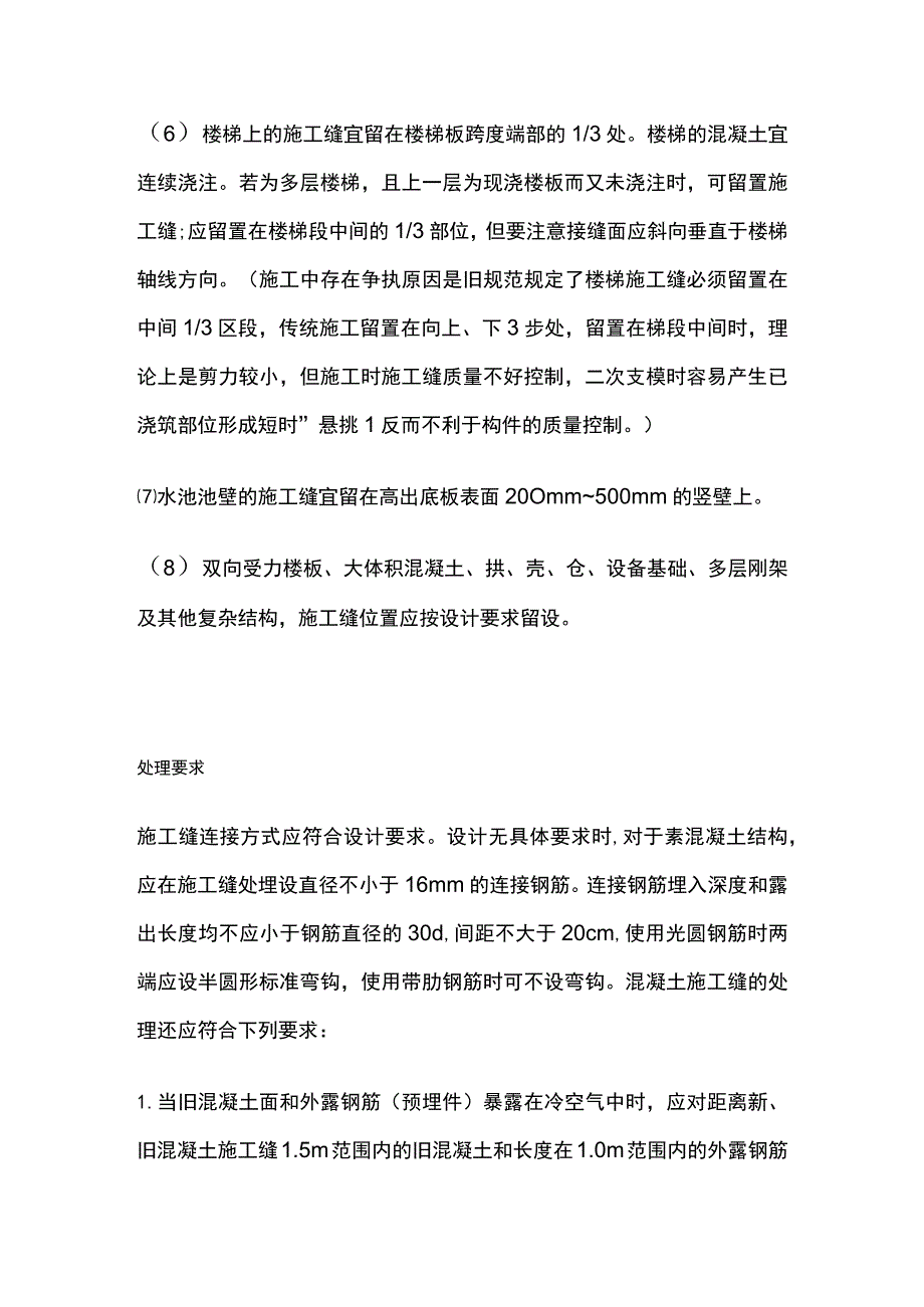 施工缝 建筑工程.docx_第2页