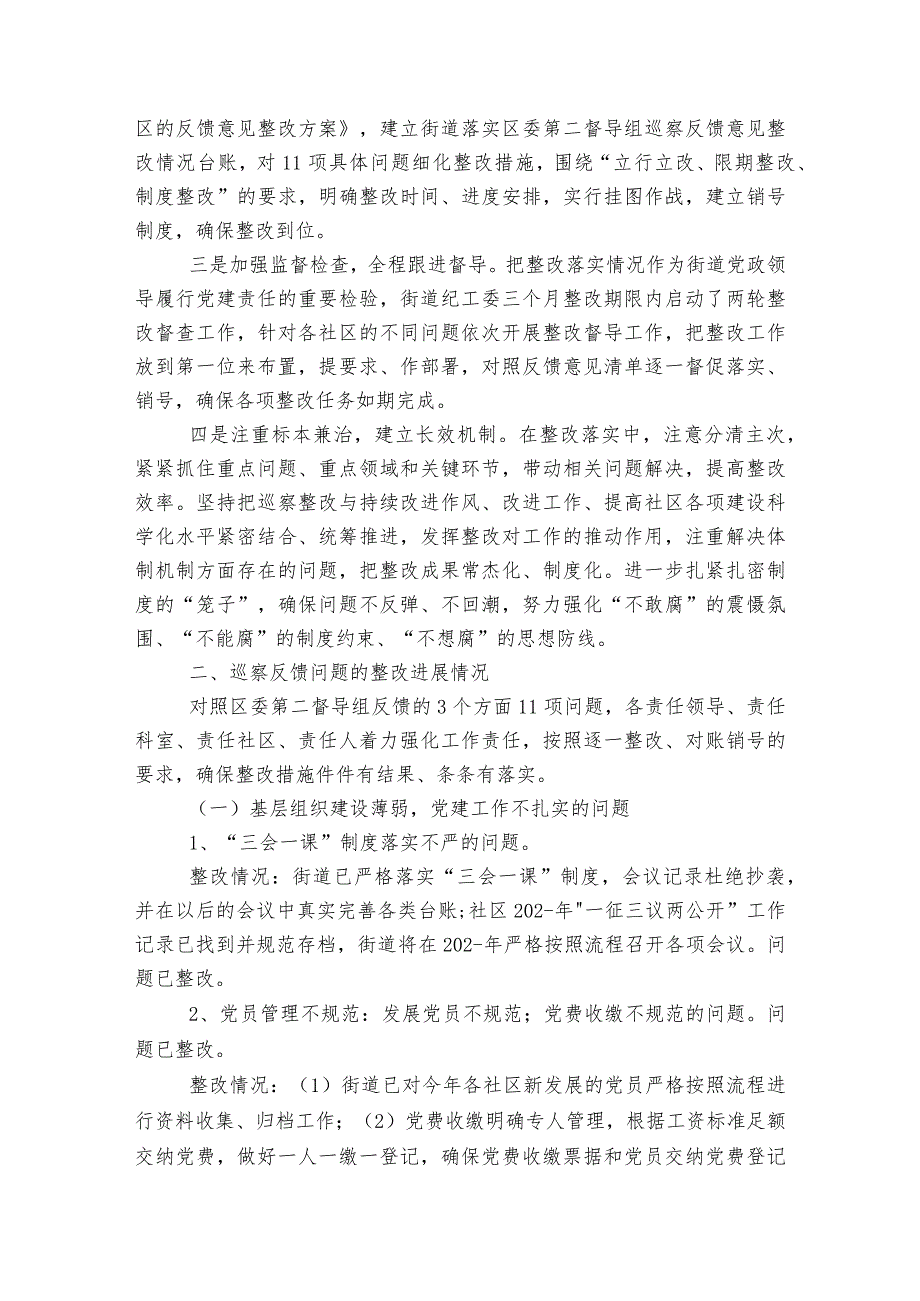 巡视巡察常见的10个党建问题巡察报告(通用6篇).docx_第2页