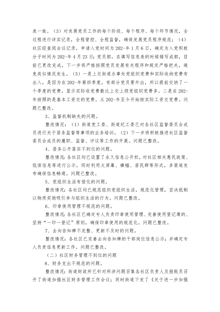 巡视巡察常见的10个党建问题巡察报告(通用6篇).docx_第3页