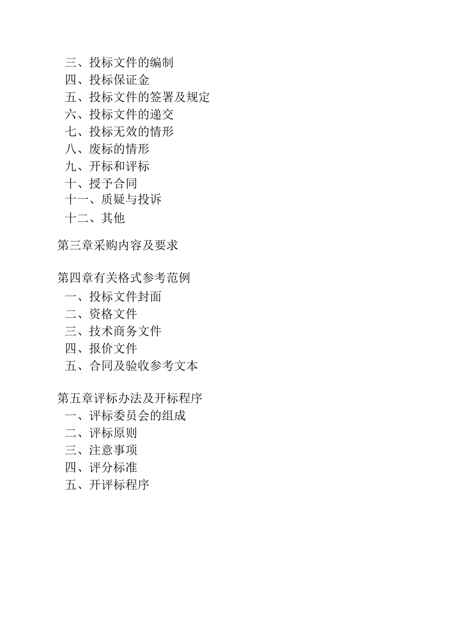 医院绿化养护服务项目招标文件.docx_第3页