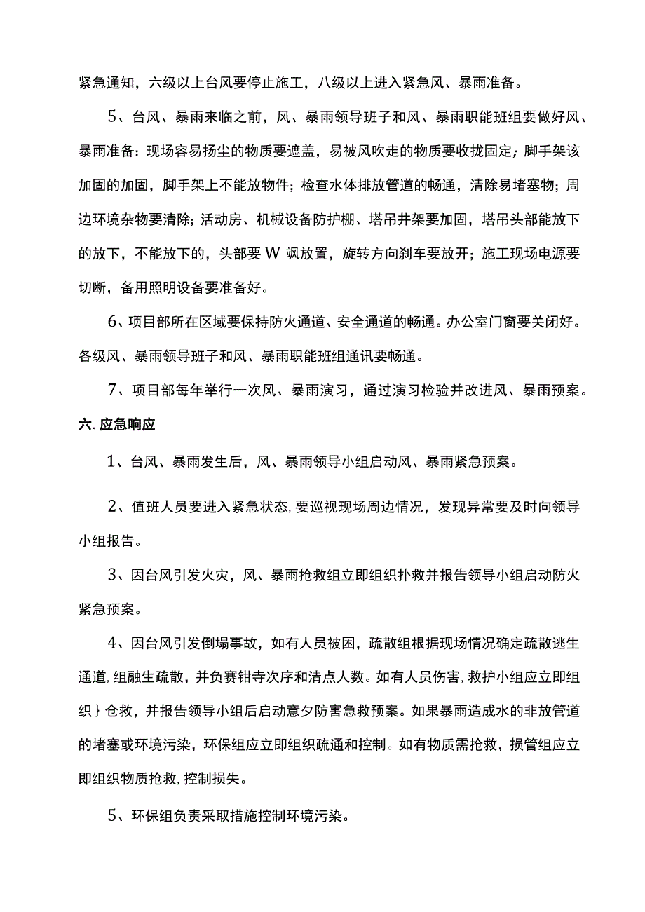 防暴雨紧急预案.docx_第2页