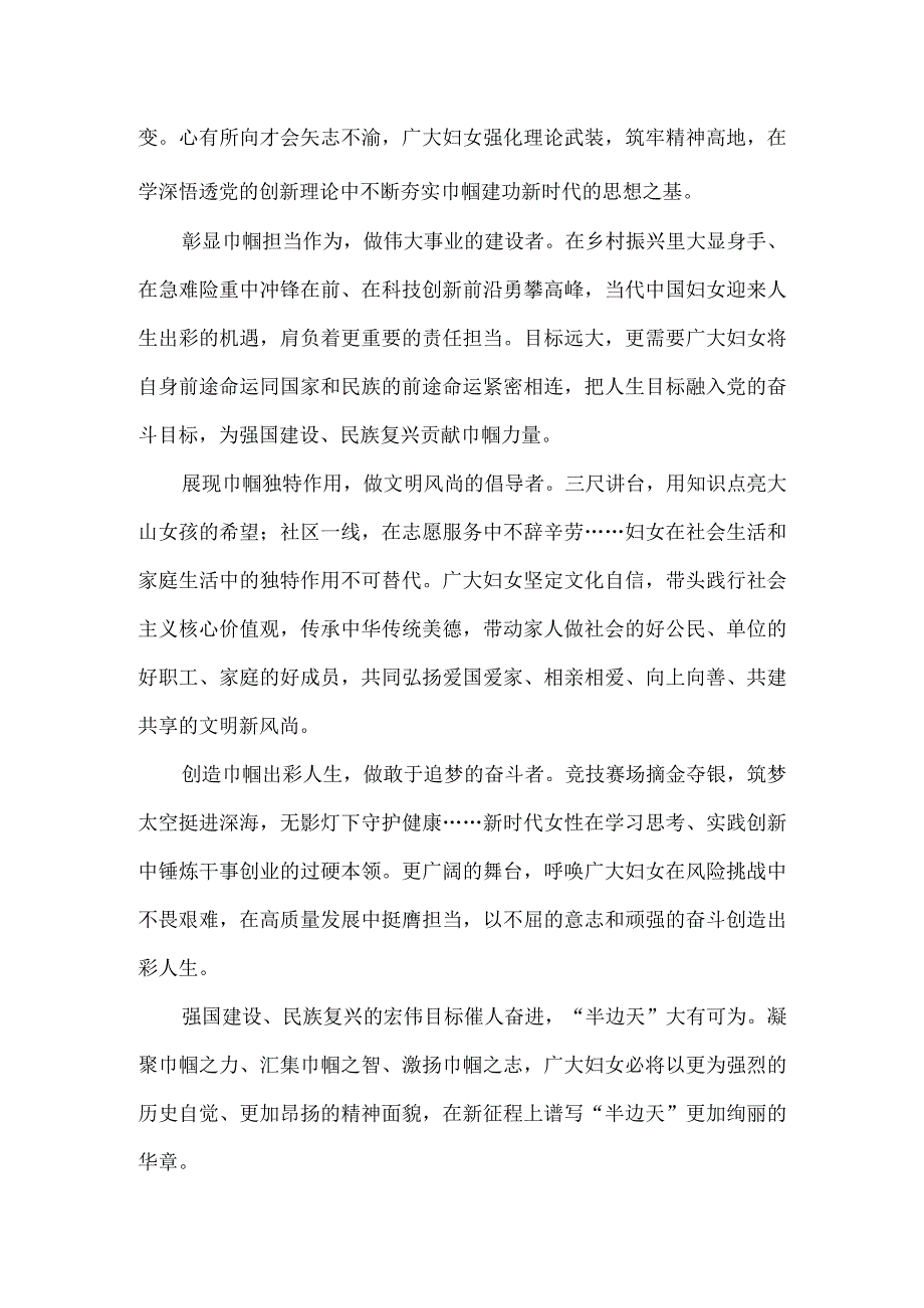 学习中国妇女第十三次全国代表大会心得体会1.docx_第2页