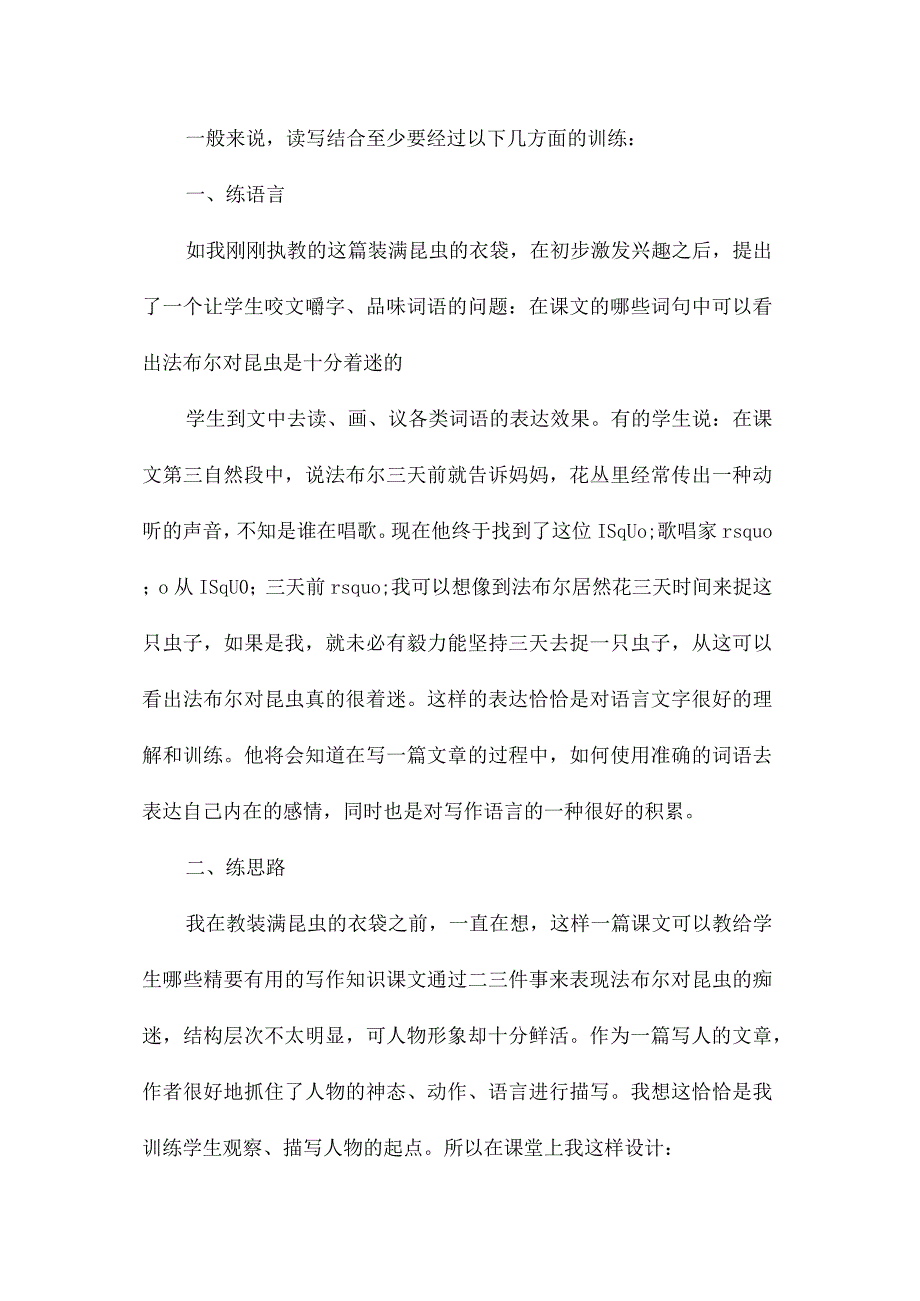 最新整理《装满昆虫的衣袋》教学感言 .docx_第2页