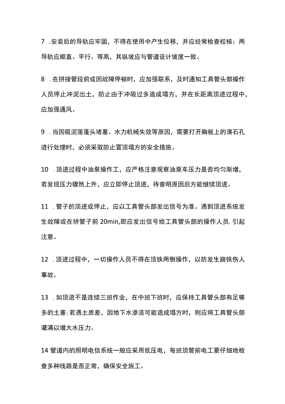 油气管道顶管施工作业安全监督重点.docx_第3页