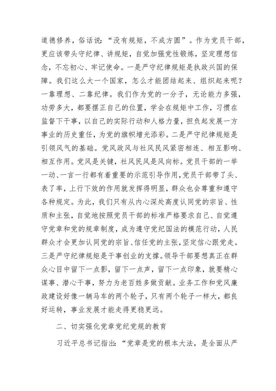 纪律教育学习月党风廉政建设专题党课讲稿——全面从严治党勇于自我革命持续推进党风廉政建设和反腐败.docx_第2页