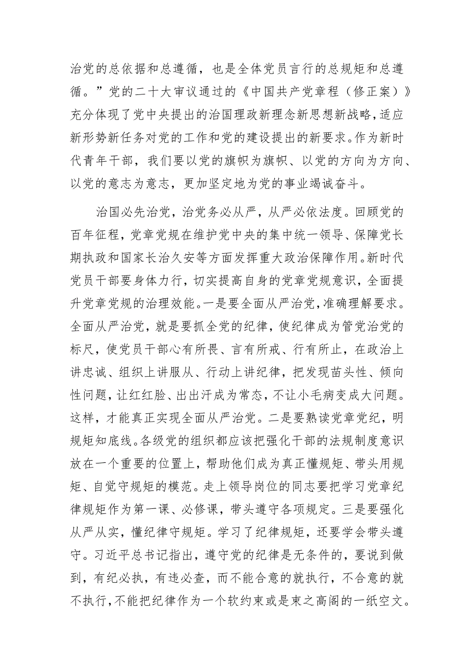 纪律教育学习月党风廉政建设专题党课讲稿——全面从严治党勇于自我革命持续推进党风廉政建设和反腐败.docx_第3页