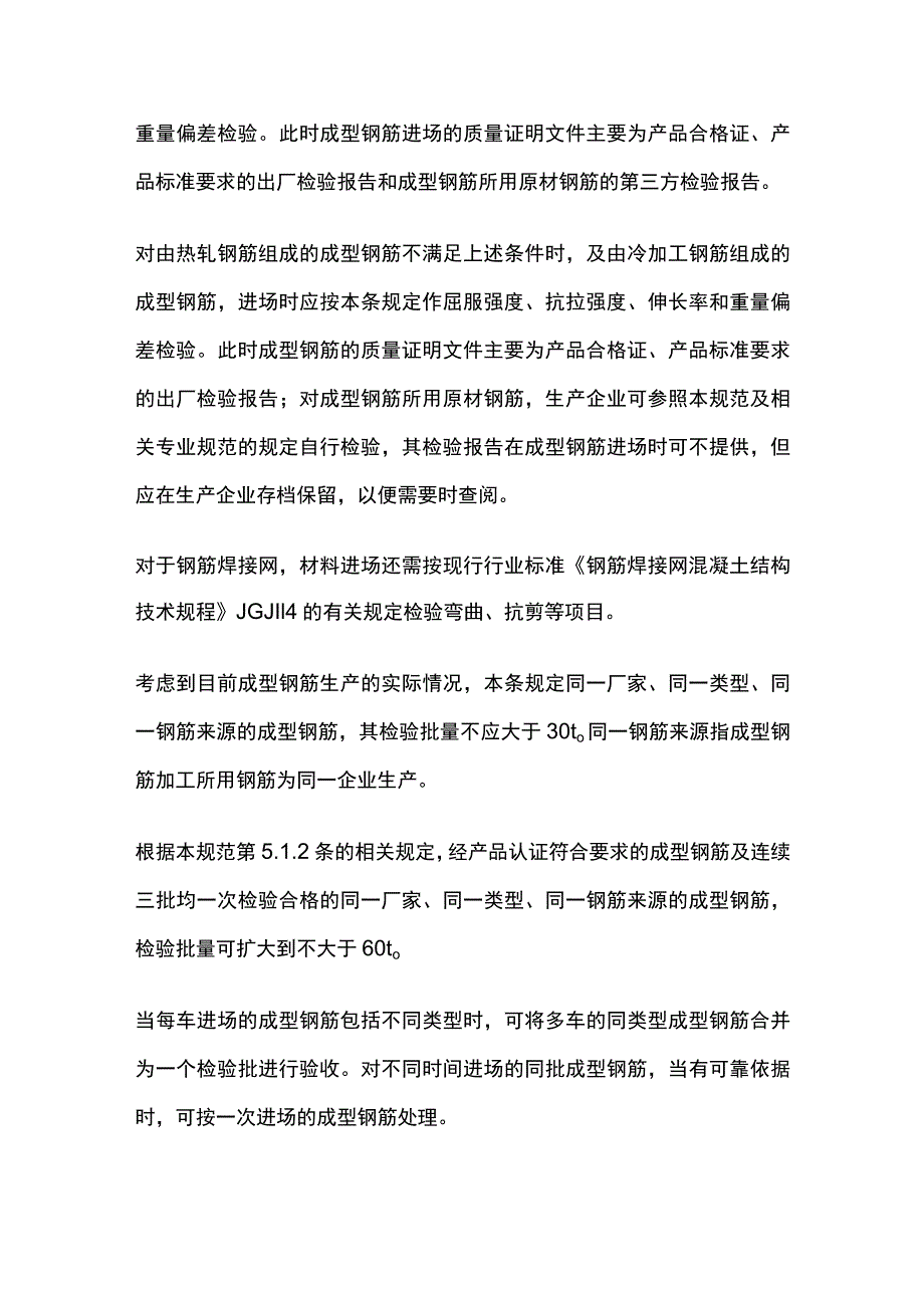 成型钢筋的取样送检.docx_第2页