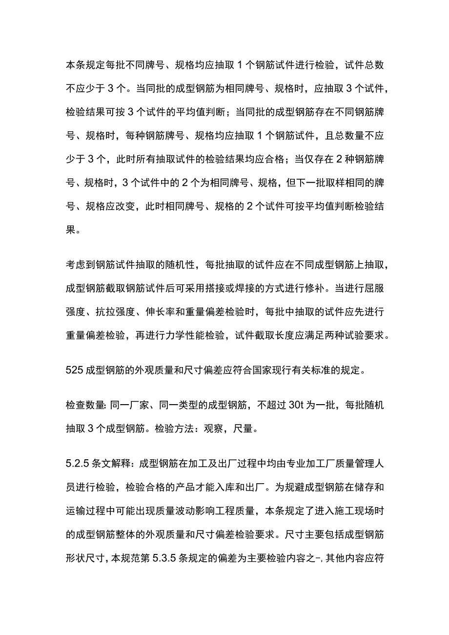 成型钢筋的取样送检.docx_第3页