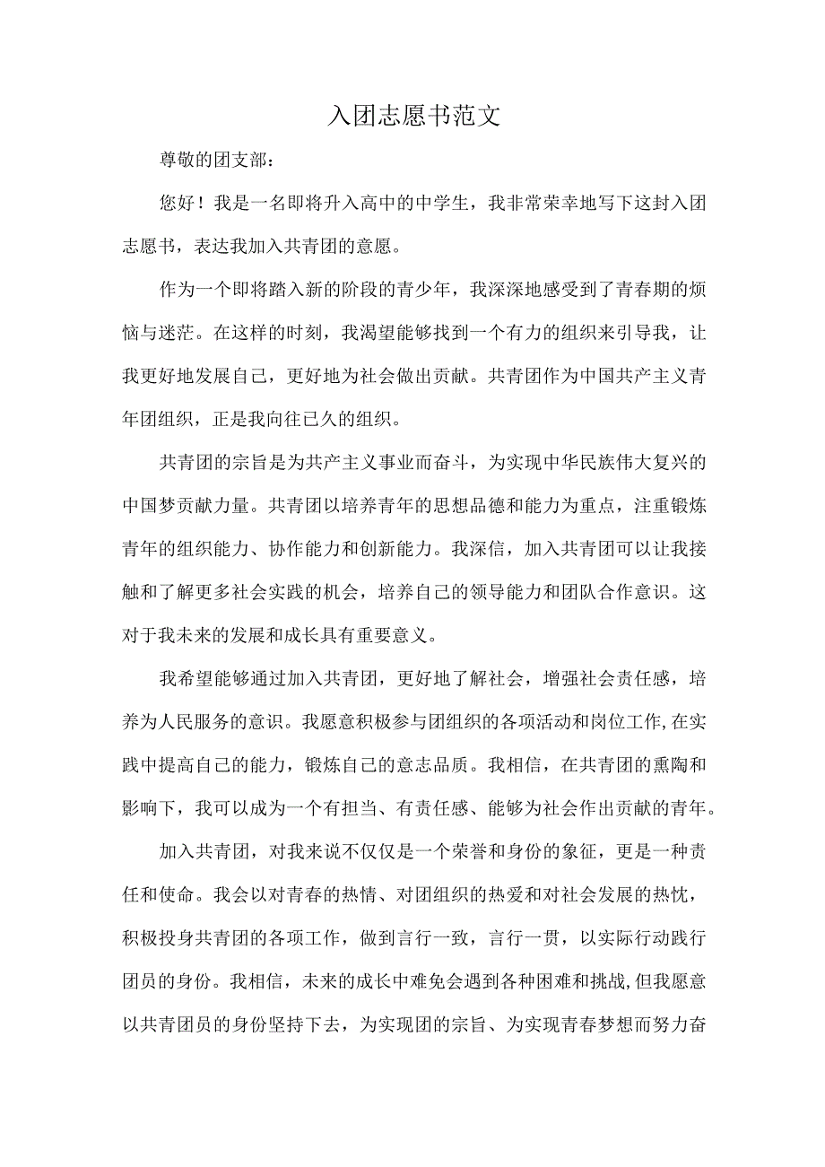 入团志愿书范文.docx_第1页