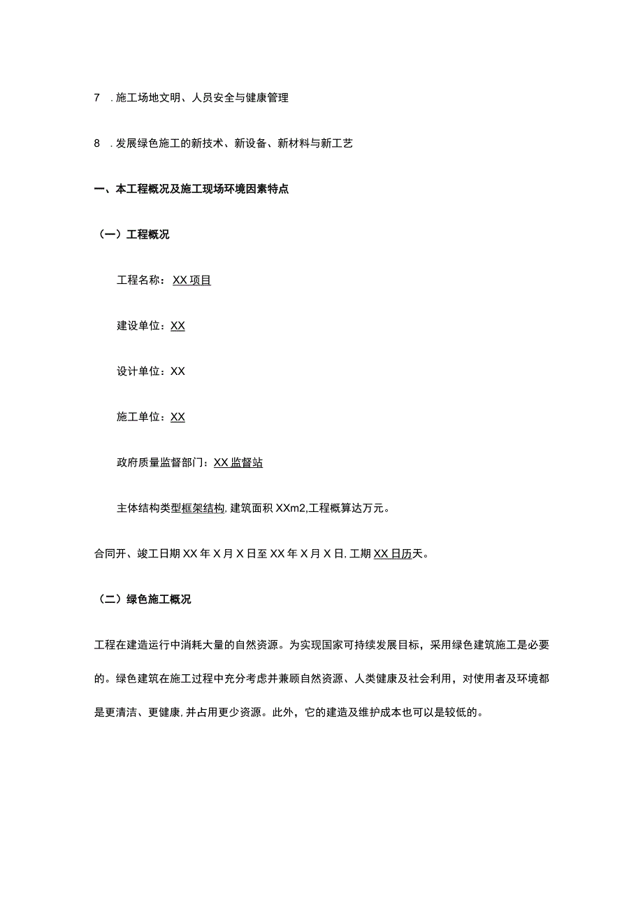 绿色施工监理实施细则.docx_第2页