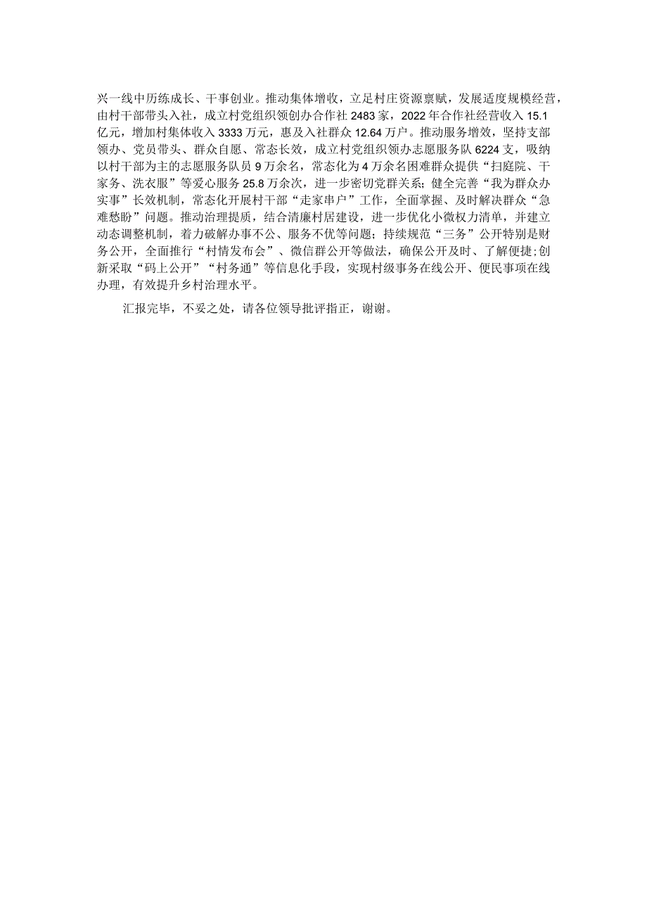 在全市乡村振兴战略实施观摩评比会上的汇报发言.docx_第2页