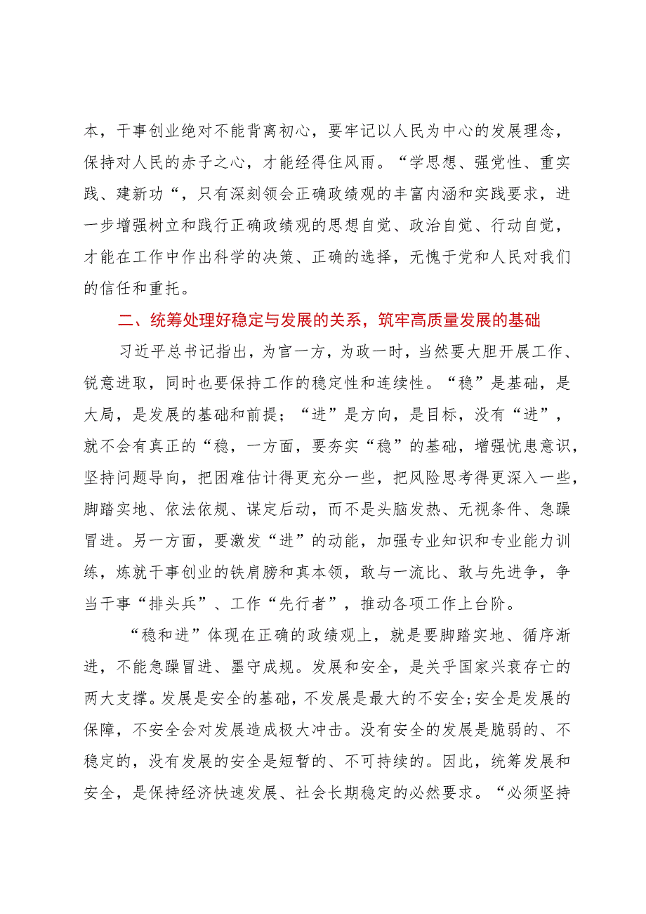 主题教育交流研讨发言提纲：树牢和践行正确政绩观以新气象新作为推动高质量发展取得新成效.docx_第3页