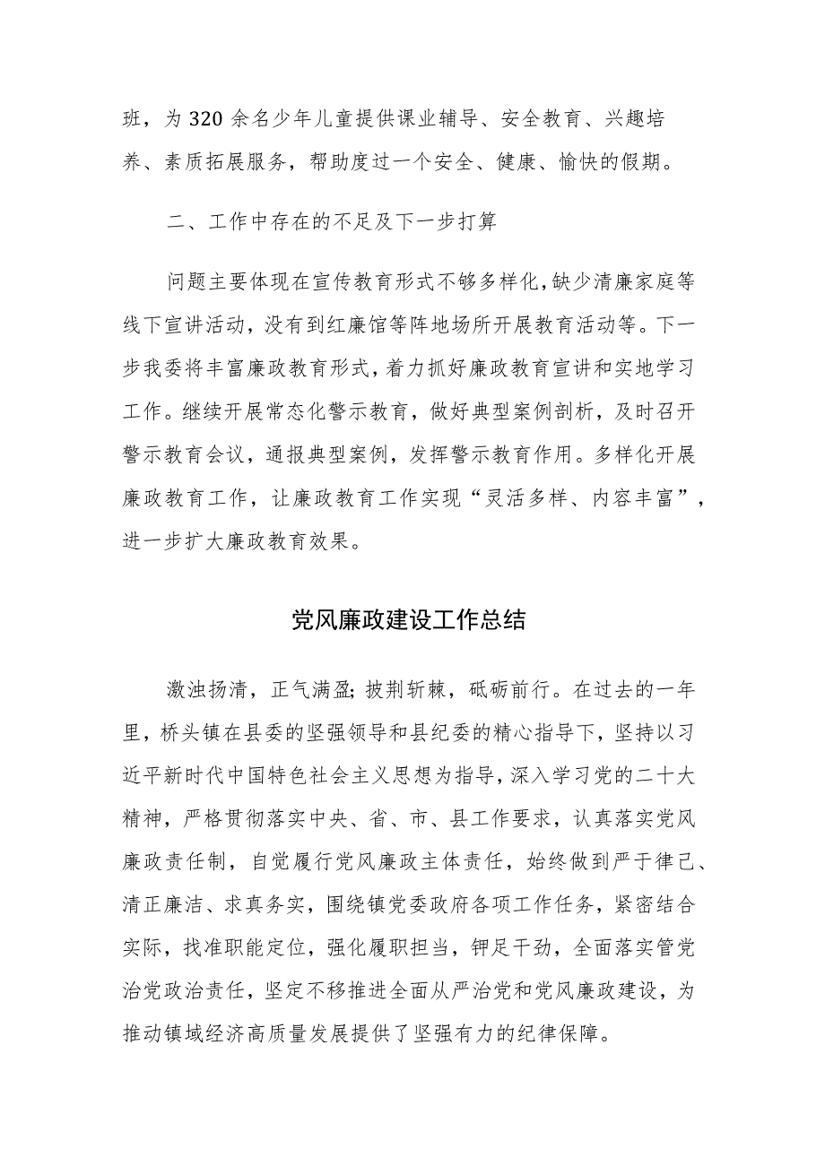 2023年党风廉政宣传教育月活动工作总结参考范文.docx_第3页