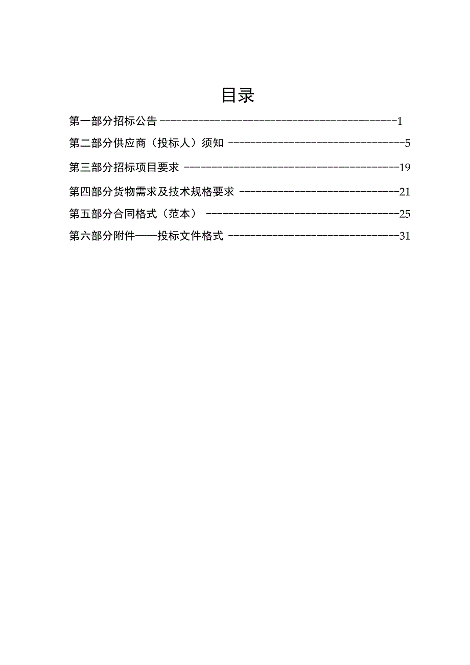 郑州市二七区淮河东路小学纳米黑板项目.docx_第2页