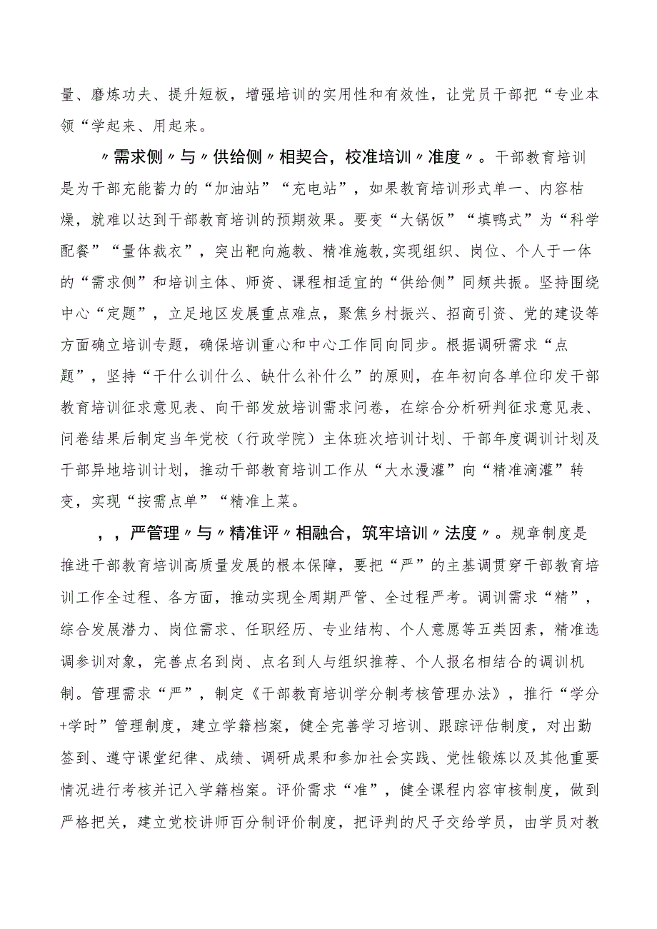 2023年度全国干部教育培训规划（2023-2027年）发言材料、十篇合集.docx_第2页