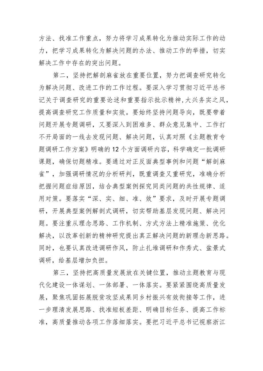 主题教育集中学习研讨暨理论学习中心组集中研讨发言.docx_第2页