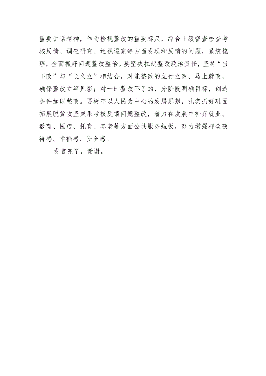 主题教育集中学习研讨暨理论学习中心组集中研讨发言.docx_第3页