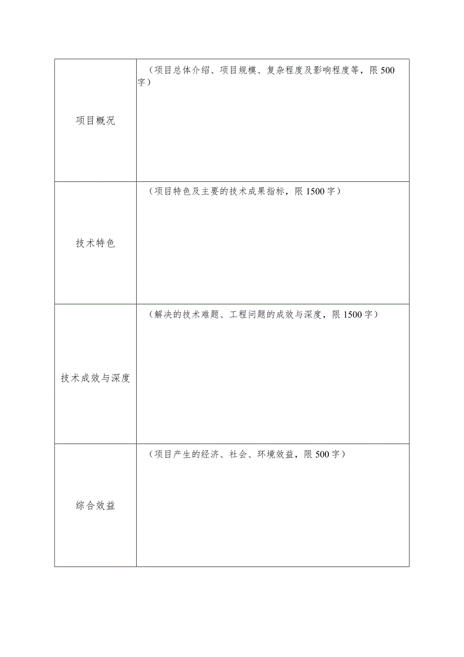 工程勘察与岩土工程项目参赛表.docx_第3页