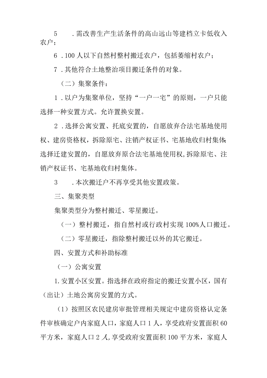 2023年“共富大搬迁”农民集聚转化方案.docx_第2页