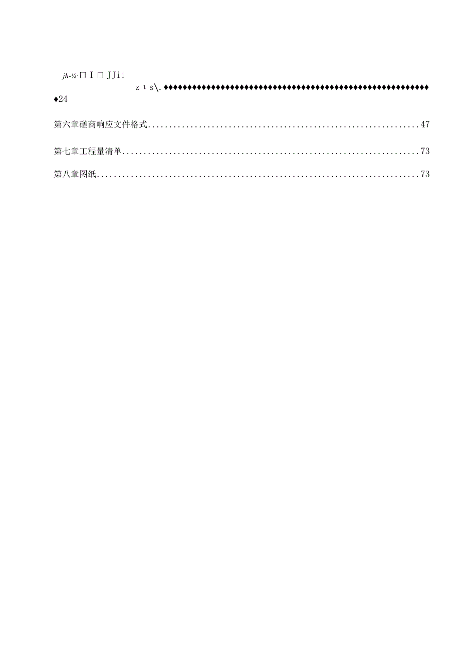 镇区总体城市设计及控制性详细规划招标文件.docx_第2页