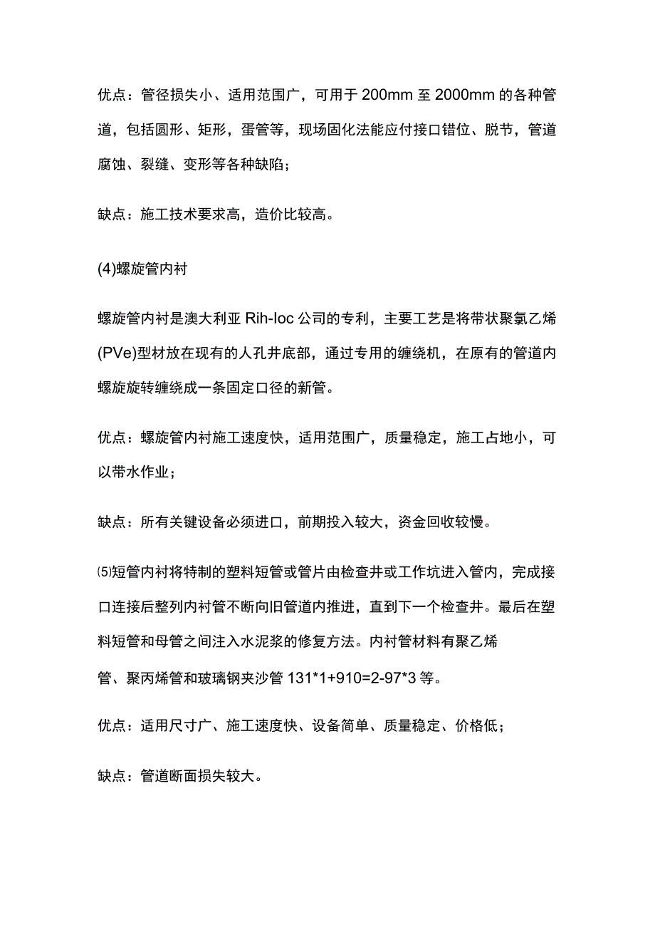 非开挖管道修复技术方法.docx_第3页