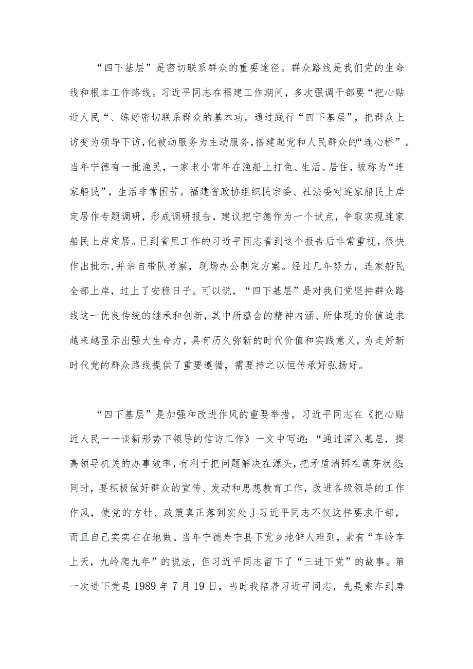 （多篇）“四下基层”与新时代党的群众路线理论研讨会发言材料2023年.docx_第3页