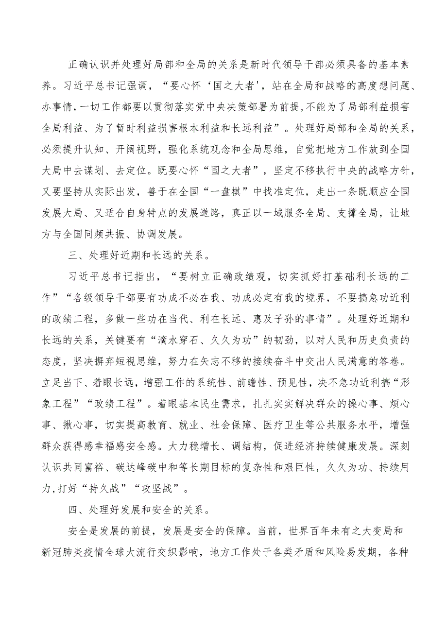 （十篇）2023年树立正确政绩观心得体会（研讨材料）.docx_第2页