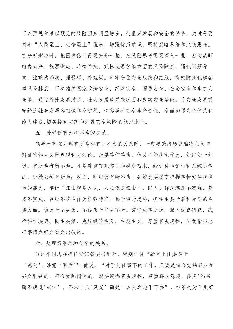 （十篇）2023年树立正确政绩观心得体会（研讨材料）.docx_第3页