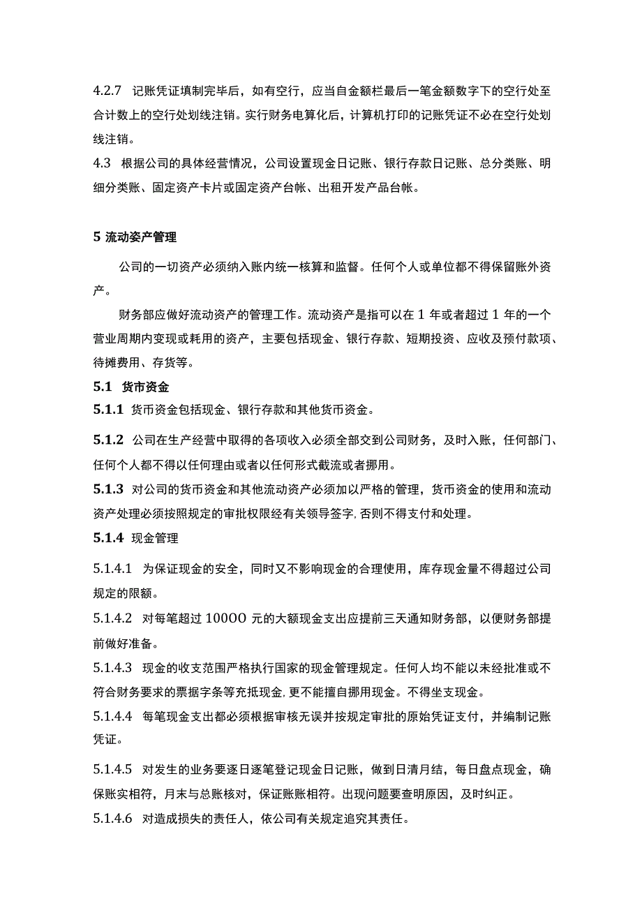 财务管理制度模板.docx_第3页